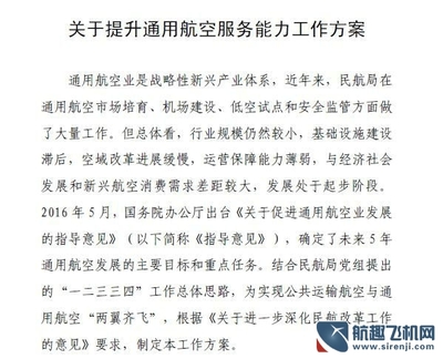 突破天际，共筑通航服务新生态——评《民航局印发提升通用航空服务能力工作方案》